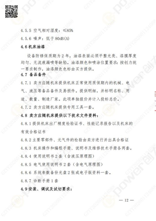 蘇州創(chuàng)力礦山設備有限公司數(shù)控銑鏜床（進口刨臺）招標公告(圖12)
