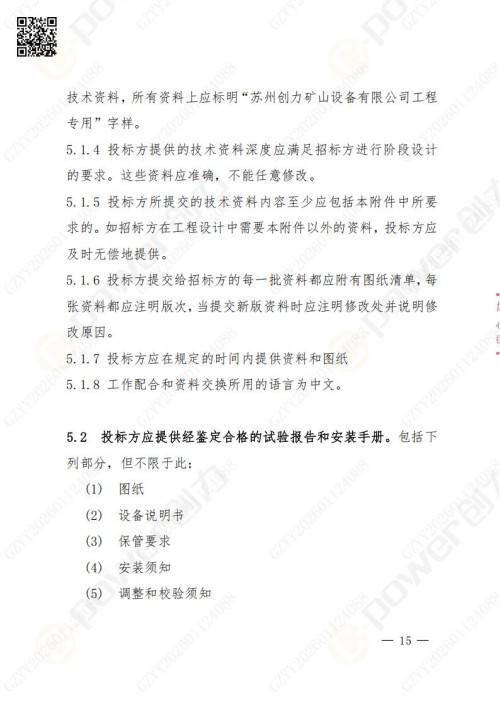 蘇州創(chuàng)力礦山設備有限公司數(shù)控銑鏜床（進口刨臺）招標公告(圖15)