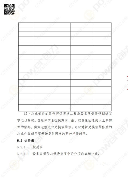 蘇州創(chuàng)力礦山設備有限公司數(shù)控銑鏜床（進口刨臺）招標公告(圖19)