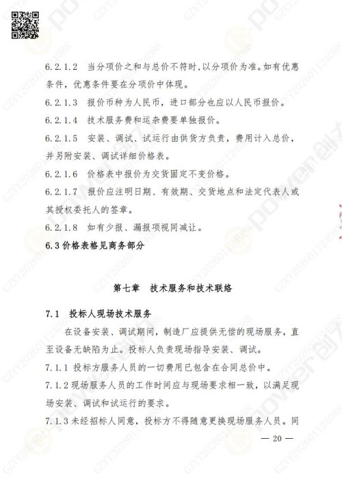 蘇州創(chuàng)力礦山設備有限公司數(shù)控銑鏜床（進口刨臺）招標公告(圖20)