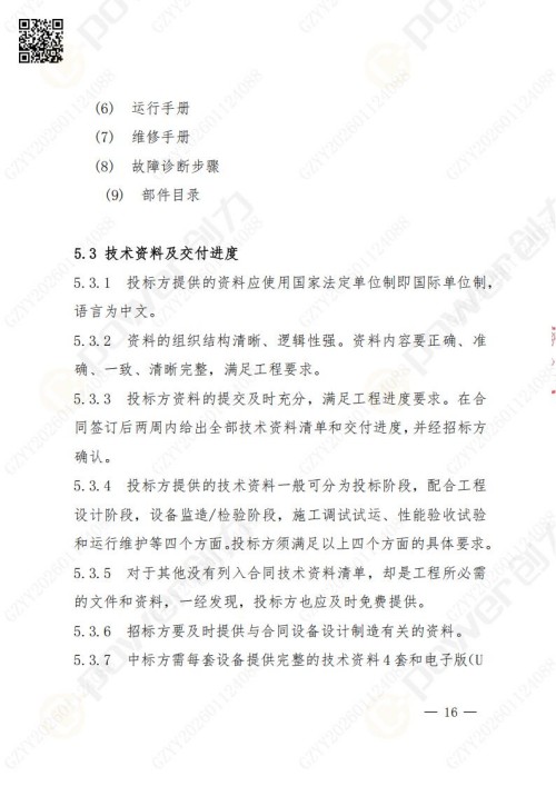 蘇州創(chuàng)力礦山設備有限公司數(shù)控銑鏜床（進口刨臺）招標公告(圖16)