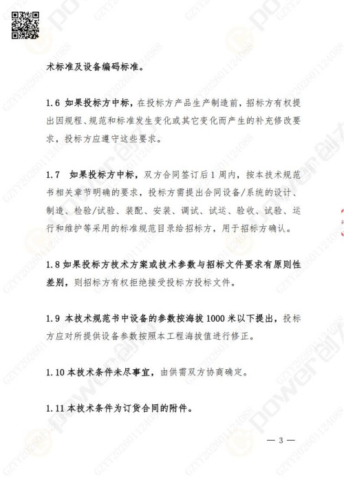 蘇州創(chuàng)力礦山設備有限公司數(shù)控銑鏜床（進口刨臺）招標公告(圖3)