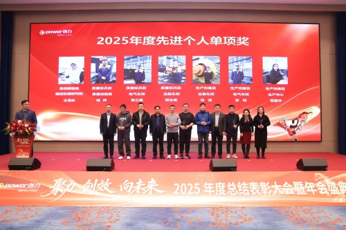  聚力 創(chuàng)效 向未來 | 創(chuàng)力集團(tuán)2025年度總結(jié)表彰大會暨年會盛典圓滿落幕(圖8)