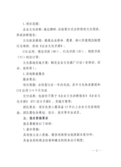 關于創(chuàng)力集團企業(yè)文化建設項目報名公告(圖2)