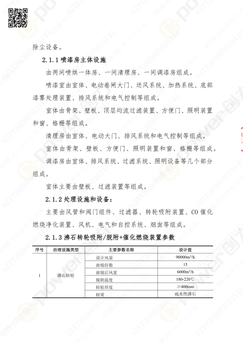 蘇州創力噴漆房招標公告_02(圖5)