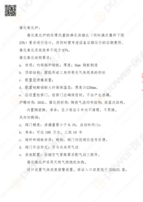 蘇州創力噴漆房招標公告_02(圖9)
