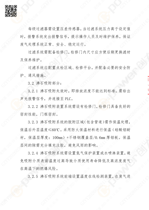 蘇州創力噴漆房招標公告_02(圖12)