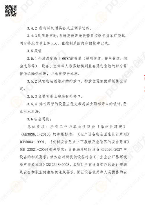 蘇州創力噴漆房招標公告_02(圖17)