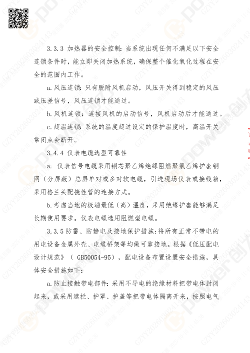 蘇州創力噴漆房招標公告_02(圖14)
