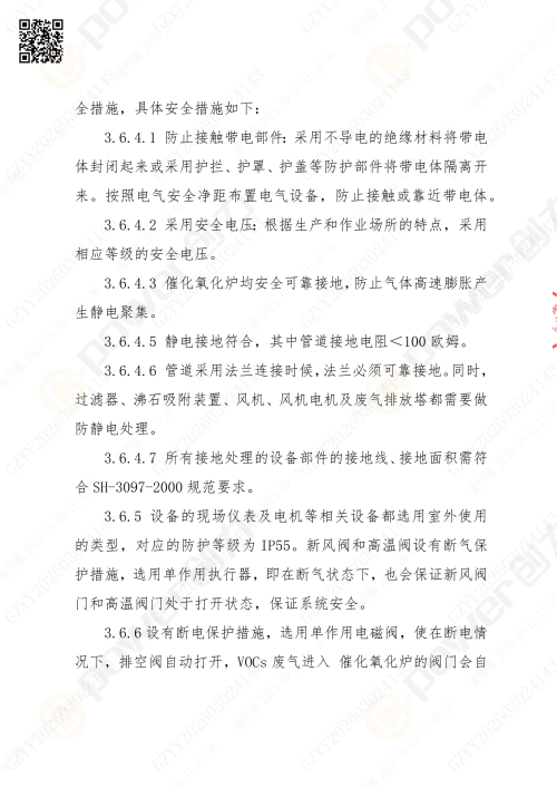蘇州創力噴漆房招標公告_02(圖19)