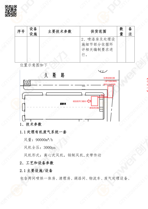 蘇州創力噴漆房招標公告_02(圖4)