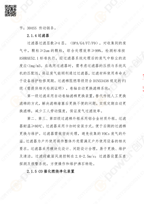 蘇州創力噴漆房招標公告_02(圖8)