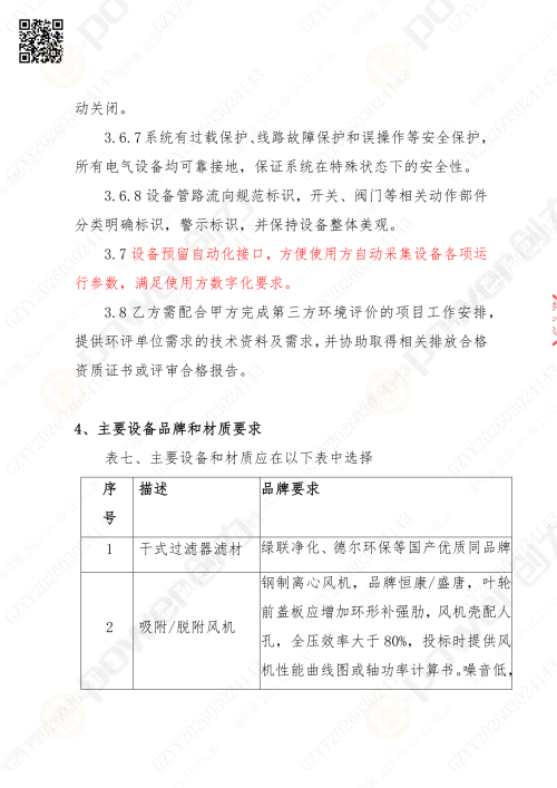 蘇州創力噴漆房招標公告_02(圖20)