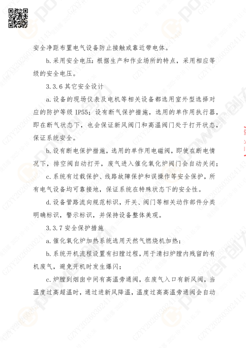蘇州創力噴漆房招標公告_02(圖15)