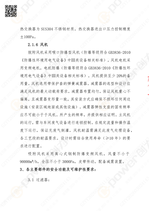蘇州創力噴漆房招標公告_02(圖11)