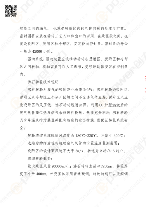 蘇州創力噴漆房招標公告_02(圖7)
