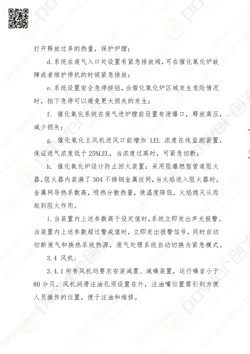 蘇州創力噴漆房招標公告_02(圖16)