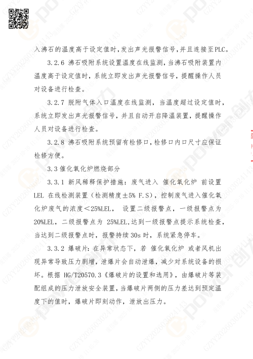 蘇州創力噴漆房招標公告_02(圖13)