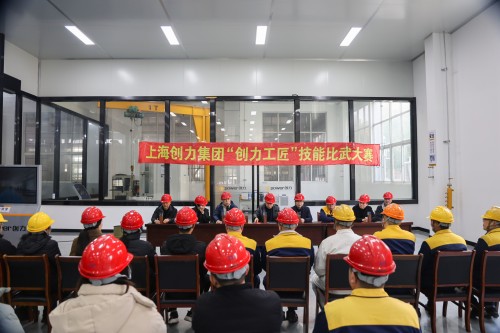 匠心傳承 創(chuàng)新賦能 | 上海創(chuàng)力集團(tuán)2025年度“創(chuàng)力工匠”技能大賽表彰會圓滿舉行(圖1)