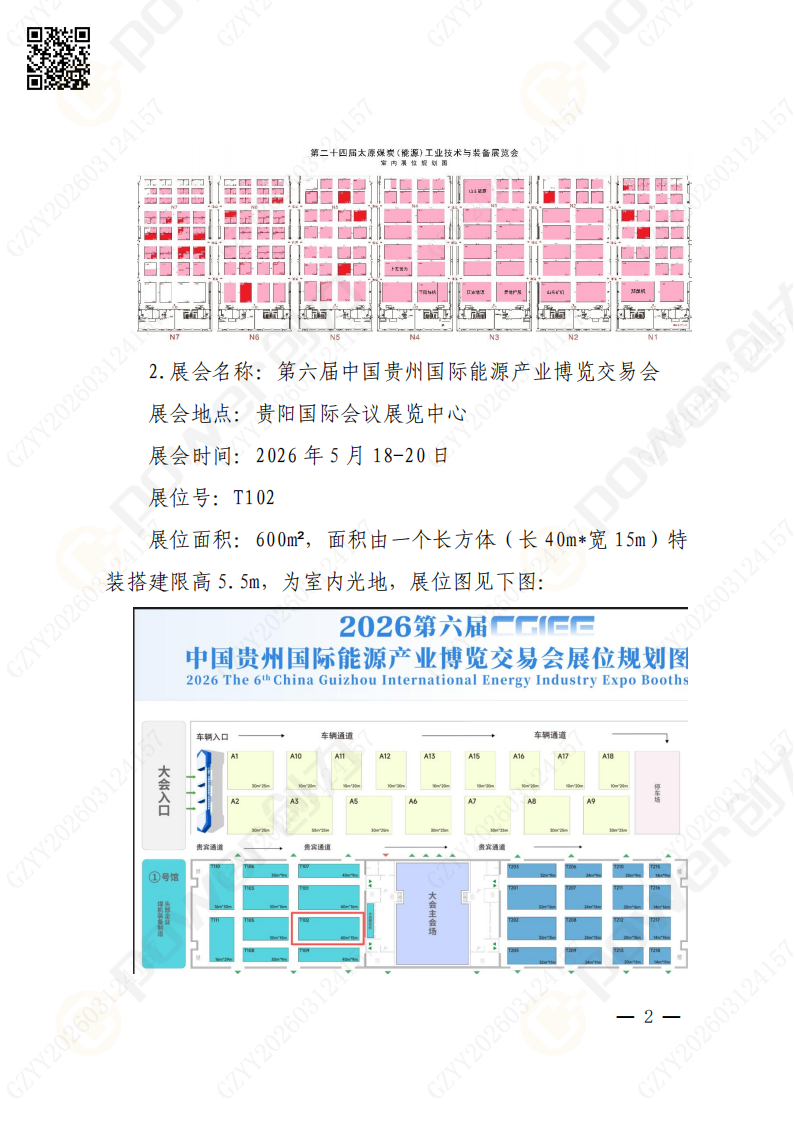 上海創力集團2026年度展會特裝招標通知(圖2)