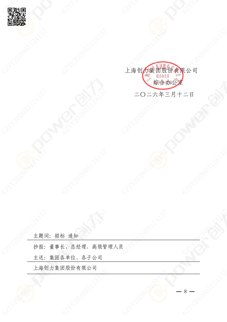 上海創力集團2026年度展會特裝招標通知(圖8)