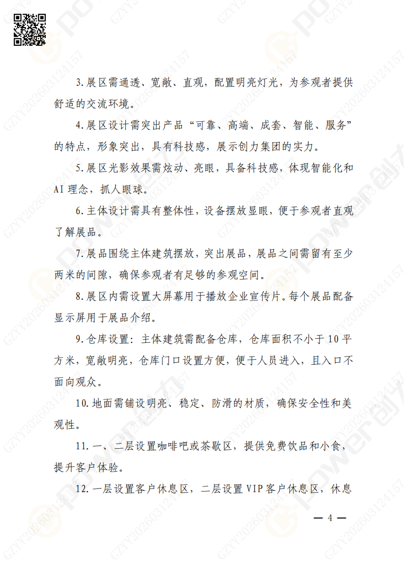 上海創力集團2026年度展會特裝招標通知(圖4)