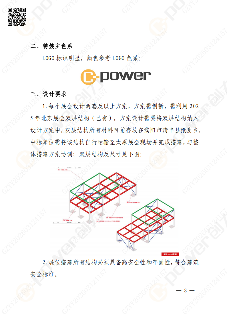 上海創力集團2026年度展會特裝招標通知(圖3)